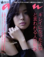 anan（アンアン） No.1771 (発売日2011年08月24日) 表紙