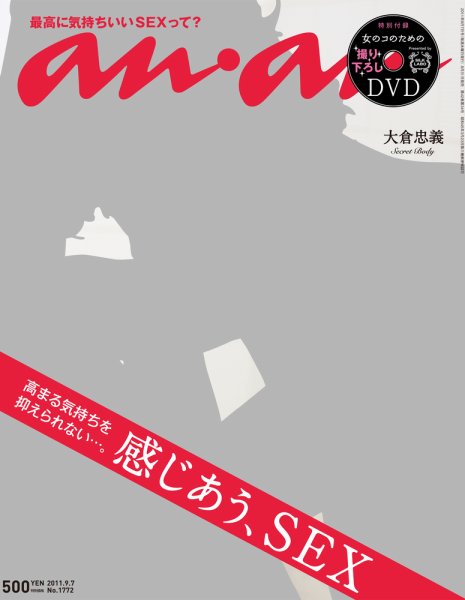 anan（アンアン） No.1772 (発売日2011年08月31日) | 雑誌/定期購読の