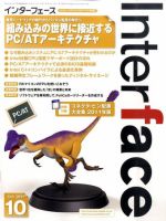 Interface（インターフェース） 10月号 表紙