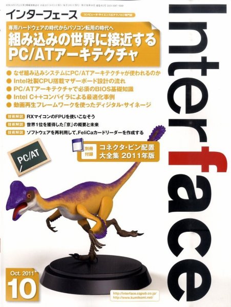 Interface（インターフェース） 10月号 (発売日2011年08月25日) 表紙