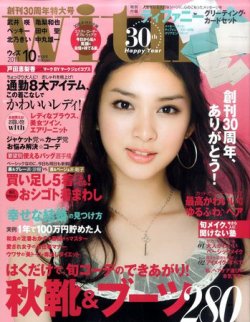 With（ウィズ） 10月号 (発売日2011年08月27日) 表紙