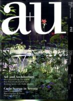 a＋U（エーアンドユー） 9月号 (発売日2011年08月27日) 表紙