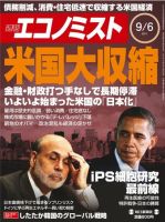 週刊エコノミスト 2011年9月6日 表紙