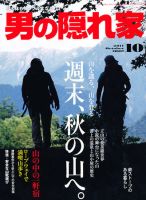 男の隠れ家 10月号 (発売日2011年08月27日) 表紙
