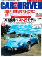 CAR and DRIVER(カーアンドドライバー) 10月号 表紙