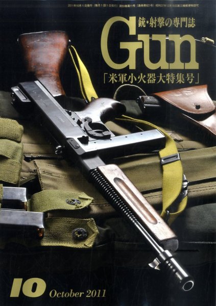 月刊 Gun(ガン) 10月号 (発売日2011年08月27日) 表紙