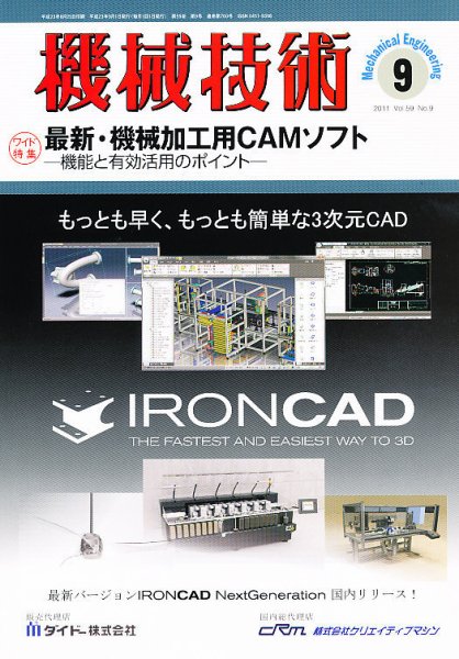 機械技術 9月号 (発売日2011年08月25日) 表紙