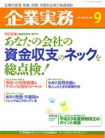 企業実務 No.696 表紙