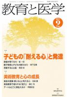 教育と医学 9月号 表紙