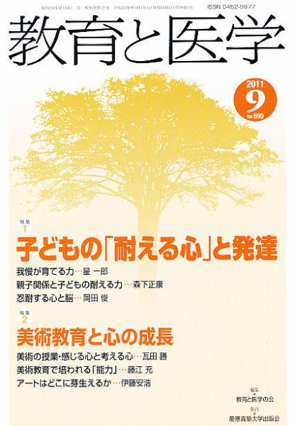 教育と医学 9月号 (発売日2011年08月27日) 表紙