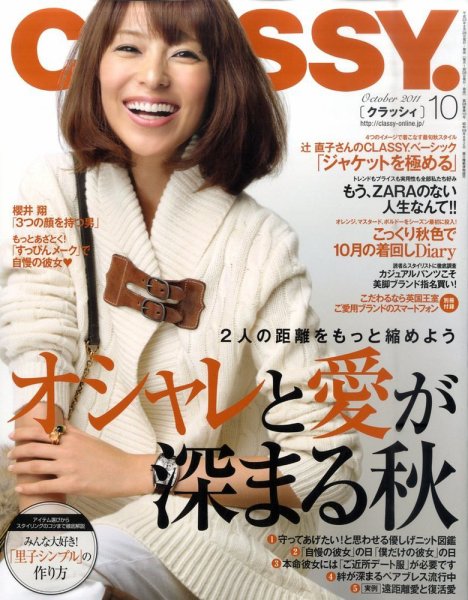 CLASSY.(クラッシィ） 10月号 (発売日2011年08月27日) 表紙
