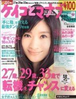 ケイコとマナブ東海版 10月号 (発売日2011年08月25日) 表紙