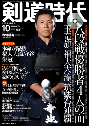 月刊剣道時代 10月号 (発売日2011年08月25日) | 雑誌/定期購読の予約は