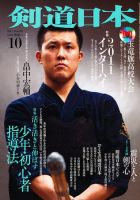 剣道日本 表紙