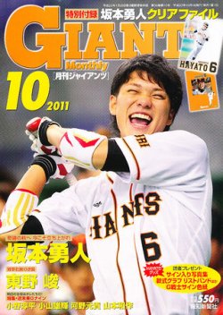 月刊 ジャイアンツ 2011年08月24日発売号 | 雑誌/定期購読の予約はFujisan