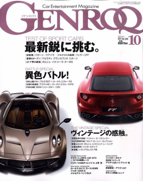 GENROQ（ゲンロク） 2011年10月号 (発売日2011年08月26日) 表紙