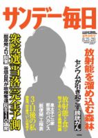 サンデー毎日 8/28号 表紙
