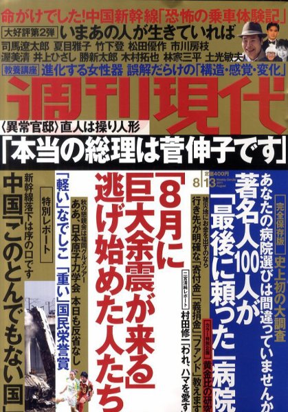 週刊現代 8/13号 (発売日2011年08月01日) 表紙