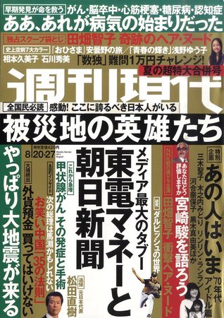 週刊現代 8/27号 (発売日2011年08月08日) | 雑誌/定期購読の予約はFujisan