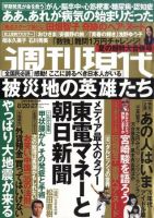 週刊現代 8/27号 表紙