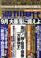 週刊現代 9/3号 表紙