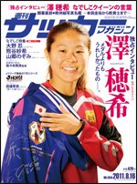 サッカーマガジン 8月16日号 (発売日2011年08月02日) 表紙