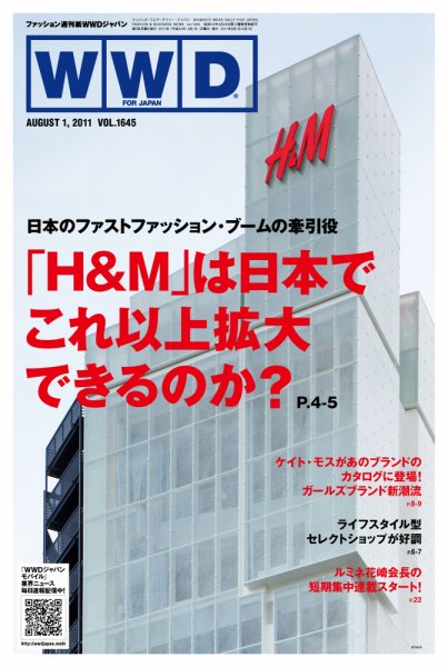WWDJAPAN 2011年08月01日発売号 表紙