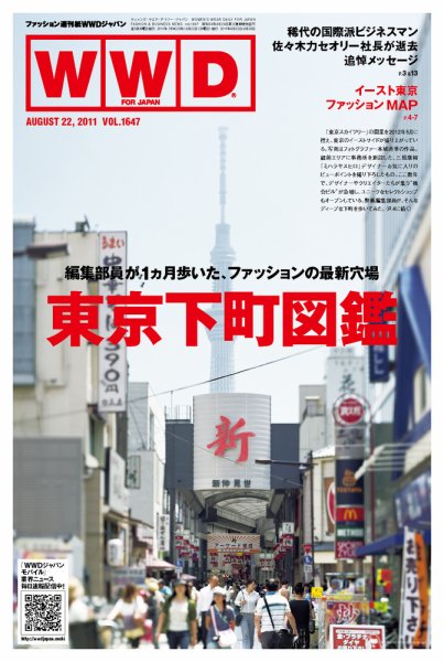 WWDJAPAN 2011年08月22日発売号 表紙