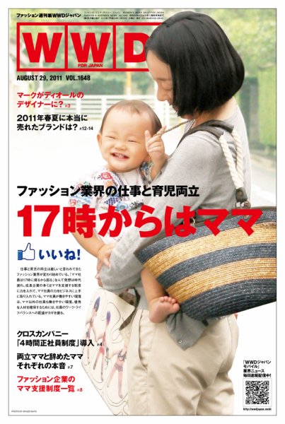 WWDJAPAN 2011年08月29日発売号 表紙