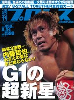 週刊プロレス 8月24日号 (発売日2011年08月10日) 表紙