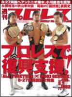 週刊プロレス 9月7日号 表紙