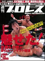 週刊プロレス 9月14日号 (発売日2011年08月31日) 表紙