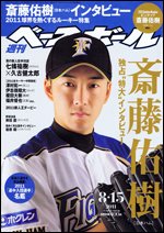 週刊ベースボール 8月15日号 (発売日2011年08月03日) 表紙
