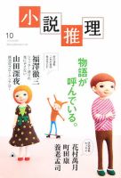 小説推理 10月号 (発売日2011年08月27日) 表紙
