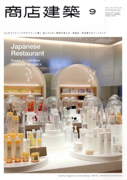 商店建築 9月号 (発売日2011年08月27日) 表紙