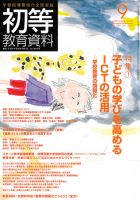 初等教育資料 2011年9月号 表紙