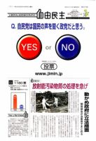 自由民主 第2473号 表紙