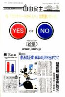 自由民主 第2474号 表紙