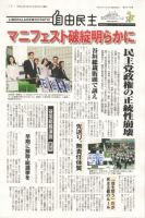 自由民主 第2475号 表紙