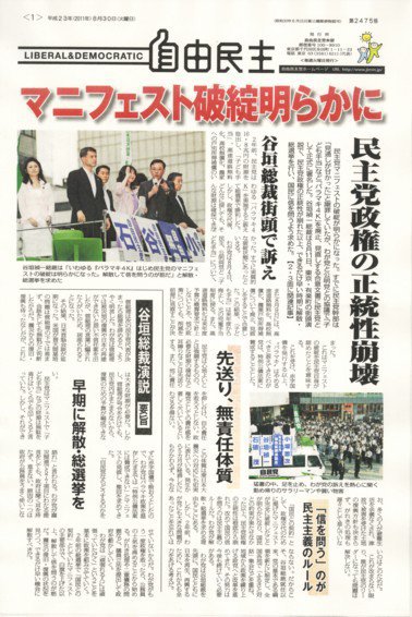 自由民主 第2475号 (発売日2011年08月23日) 表紙