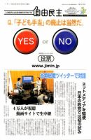 自由民主 第2476号 表紙