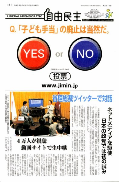 自由民主 第2476号 (発売日2011年08月30日) 表紙
