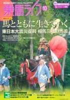 UMA LIFE（ウマライフ） 10月号 (発売日2011年08月25日) 表紙