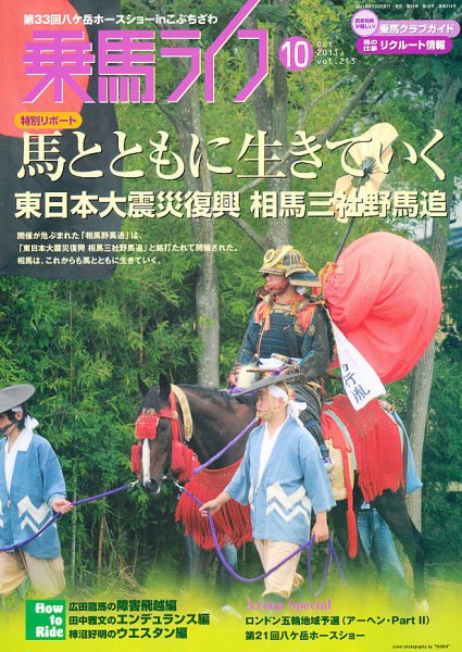 UMA LIFE（ウマライフ） 10月号 (発売日2011年08月25日) 表紙