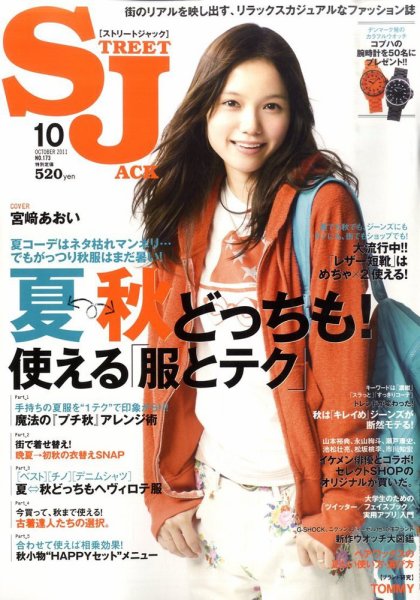 street JACK (ストリートジャック) 10月号 (発売日2011年08月24日) 表紙