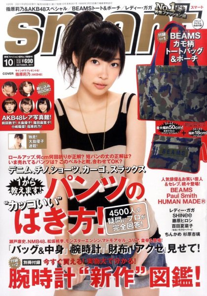 smart（スマート） 10月号 (発売日2011年08月24日) 表紙