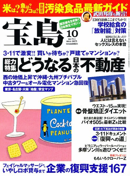 宝島 10月号 (発売日2011年08月25日) 表紙