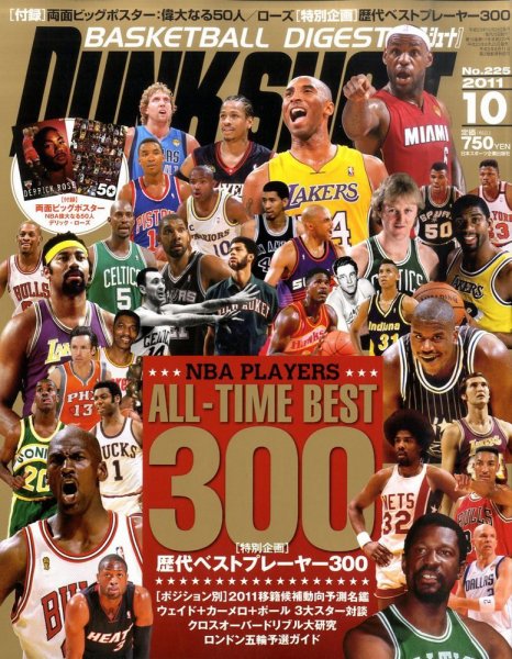 DUNK SHOOT（ダンクシュート） 10月号 (発売日2011年08月25日) 表紙