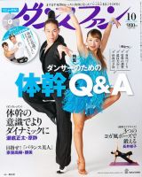 ダンスファン 10月号 (発売日2011年08月27日) 表紙