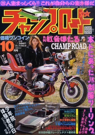 チャンプロード 10月号 (発売日2011年08月26日)